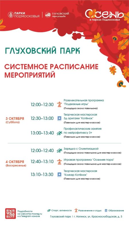 На предстоящей неделе Богородские парки приглашают на разнообразные мероприятия На предстоящей неделе Богородские парки приглашают на разнообразные мероприятия
