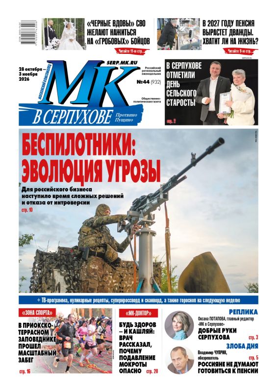 Вышел свежий номер еженедельника «МК в Серпухове»