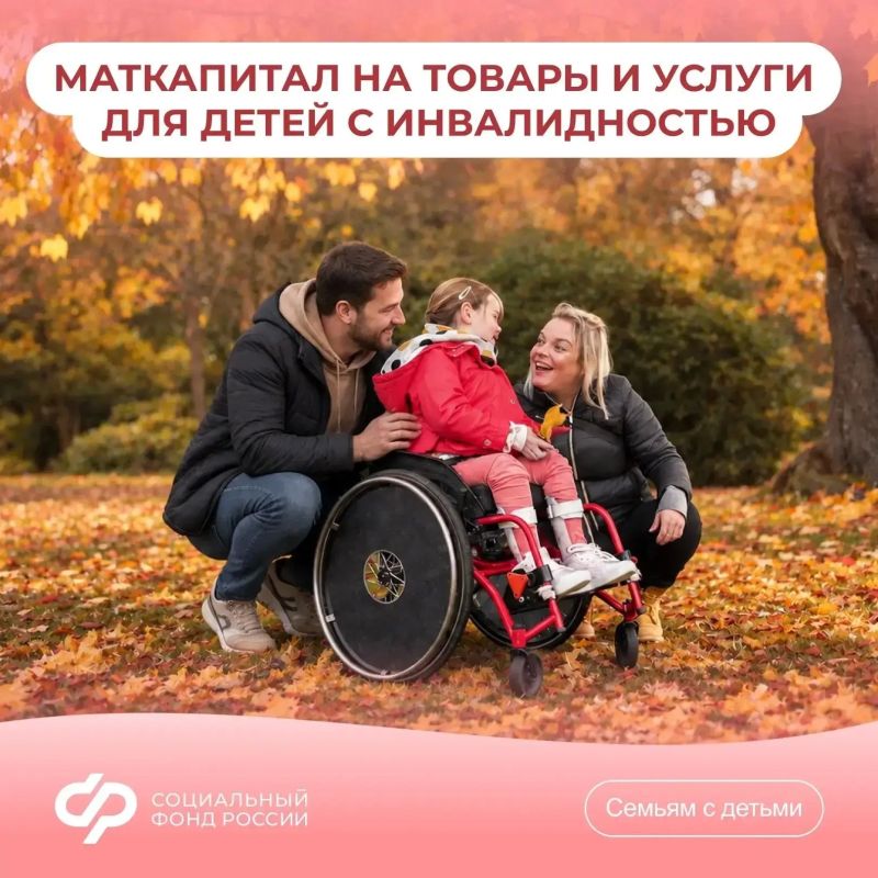 Продолжаем рассказывать о том, как Соцфонд поддерживает семьи, где растут дети с инвалидностью