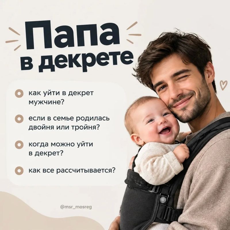 Папа тоже может!. Мужчина имеет полное право уйти в отпуск по уходу за ребёнком — ст. 256 Трудового кодекса РФ