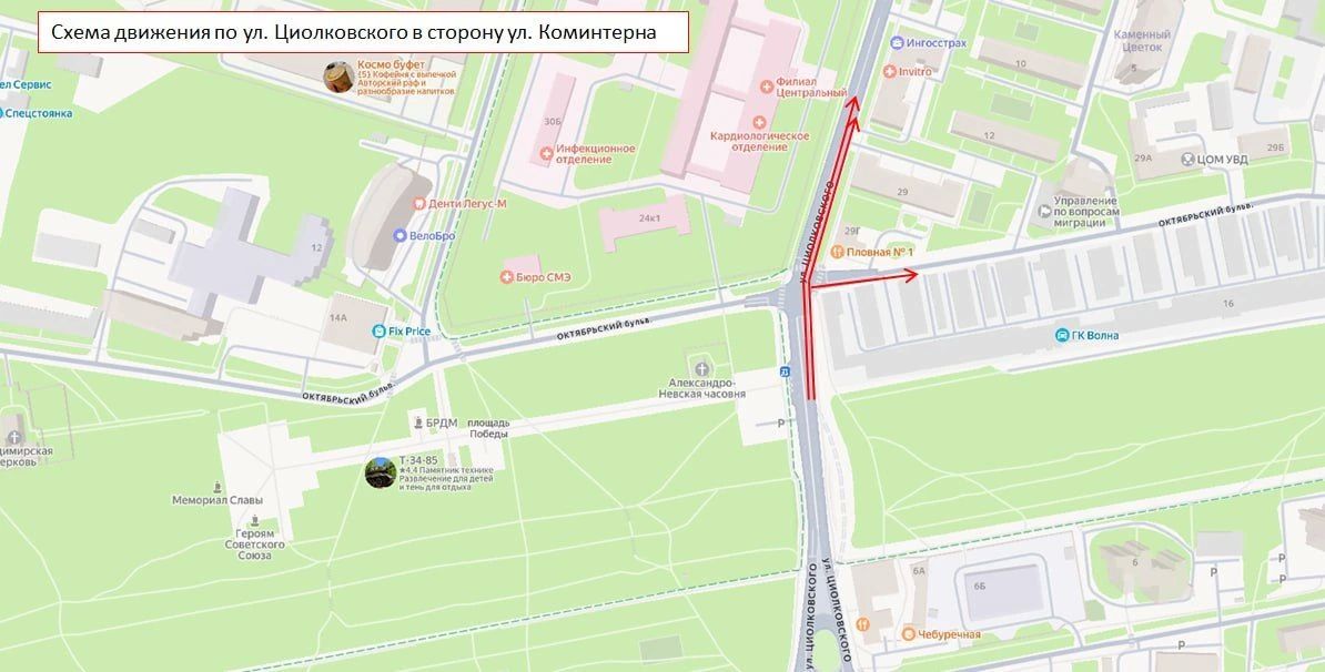 Внимание! Изменение схемы движения транспортных средств на перекрёстке ул. Циолковского, Октябрьского бульвара