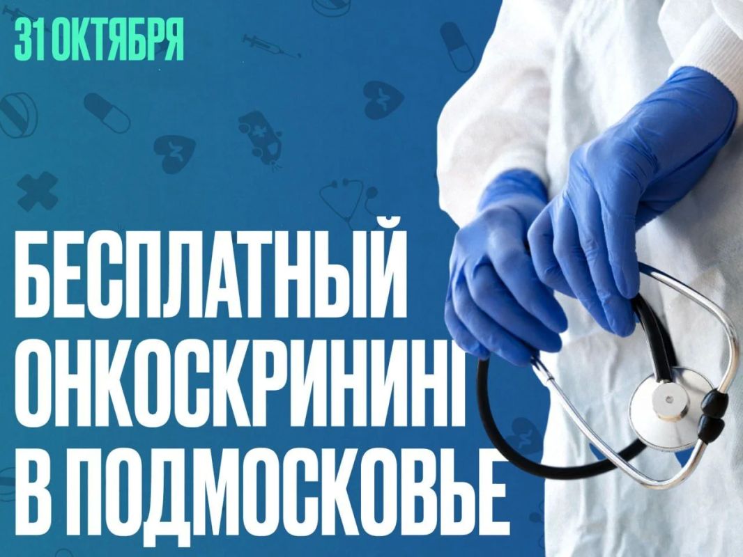 В Центрах амбулаторной онкологической помощи 31 октября пройдет день открытых дверей