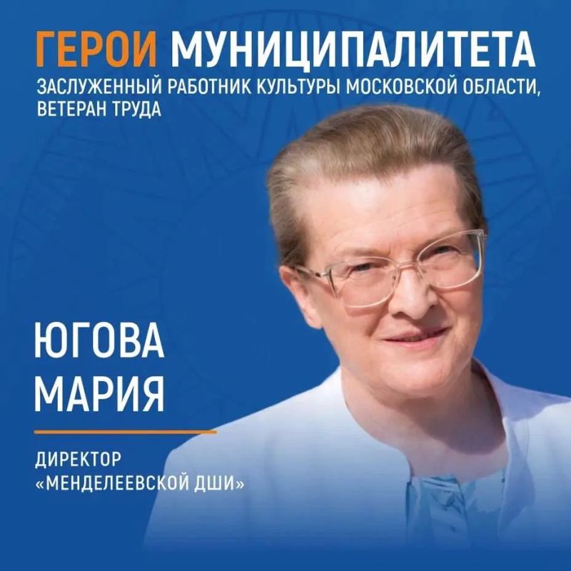 ГЕРОЙ КУЛЬТУРЫ СОЛНЕЧНОГОРСКА - МАРИЯ ЮГОВА