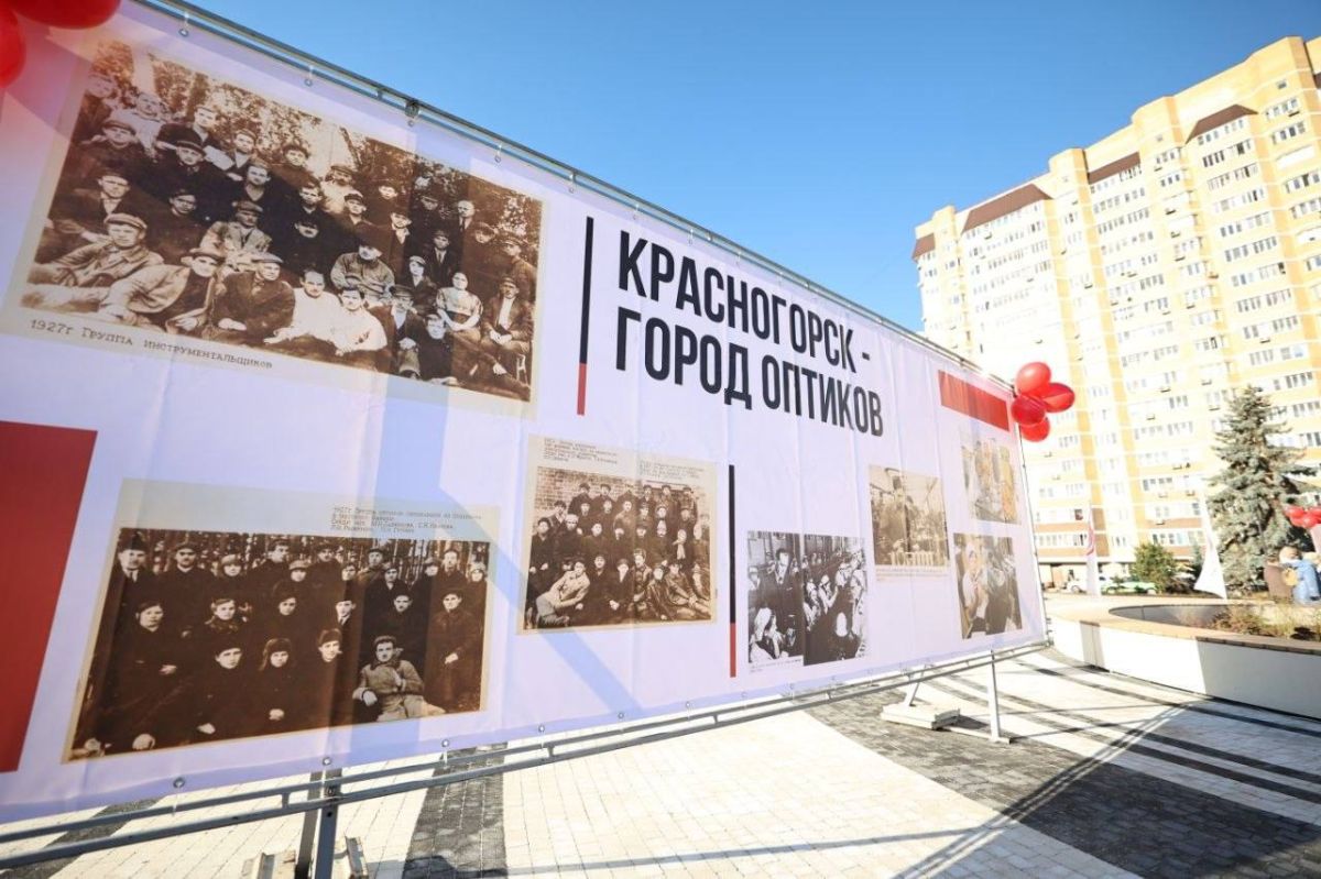 Сразу два объекта, реализованных по Народной программе «Единой России» на основе наказов наших жителей, открыли сегодня в Красногорске – площадь Оптиков и автогородок в «Сказочном» Сразу два объекта, реализованных по Народной программе «Единой России» на основе наказов наших жителей, открыли сегодня в Красногорске – площадь Оптиков и автогородок в «Сказочном»