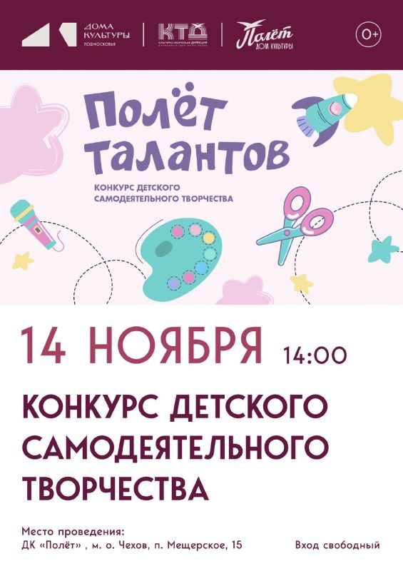 Полёт талантов в п. Мещерское м. о. Чехов
