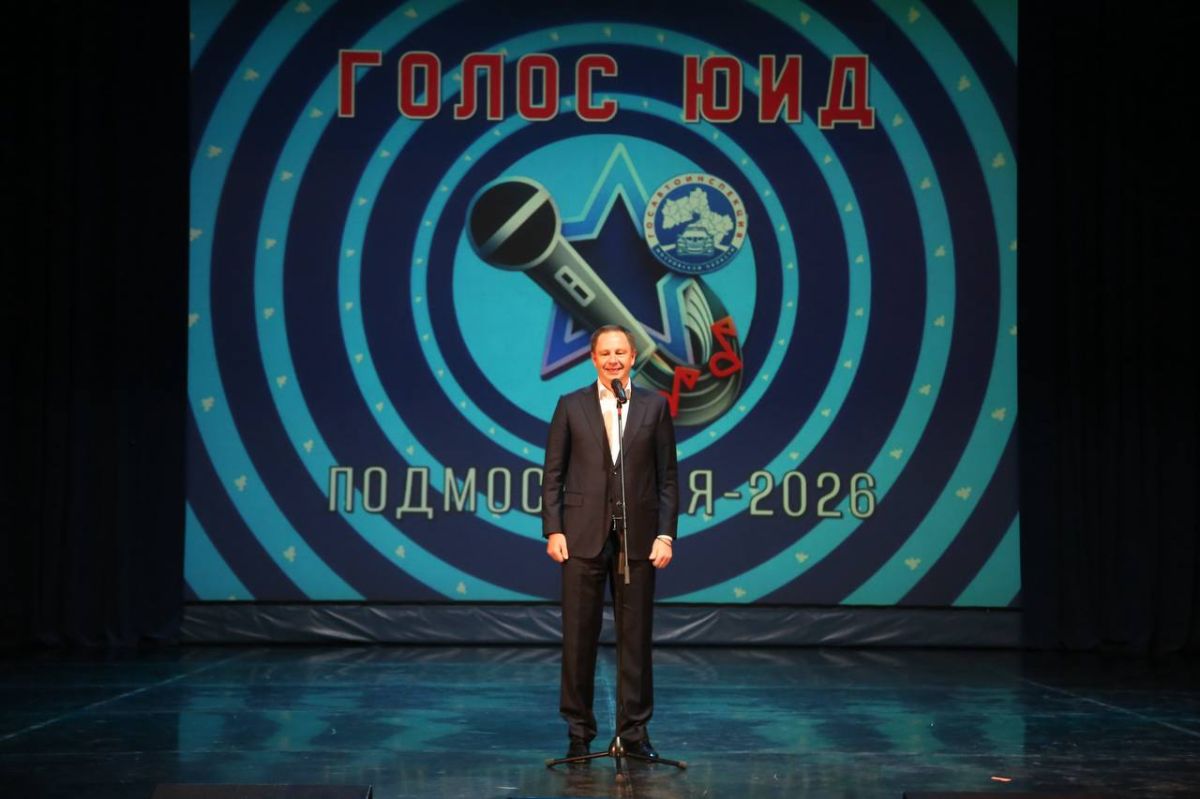 Госавтоинспекция Московской области: яркий финал конкурса «Голос ЮИД Подмосковья - » Госавтоинспекция Московской области: яркий финал конкурса «Голос ЮИД Подмосковья - »