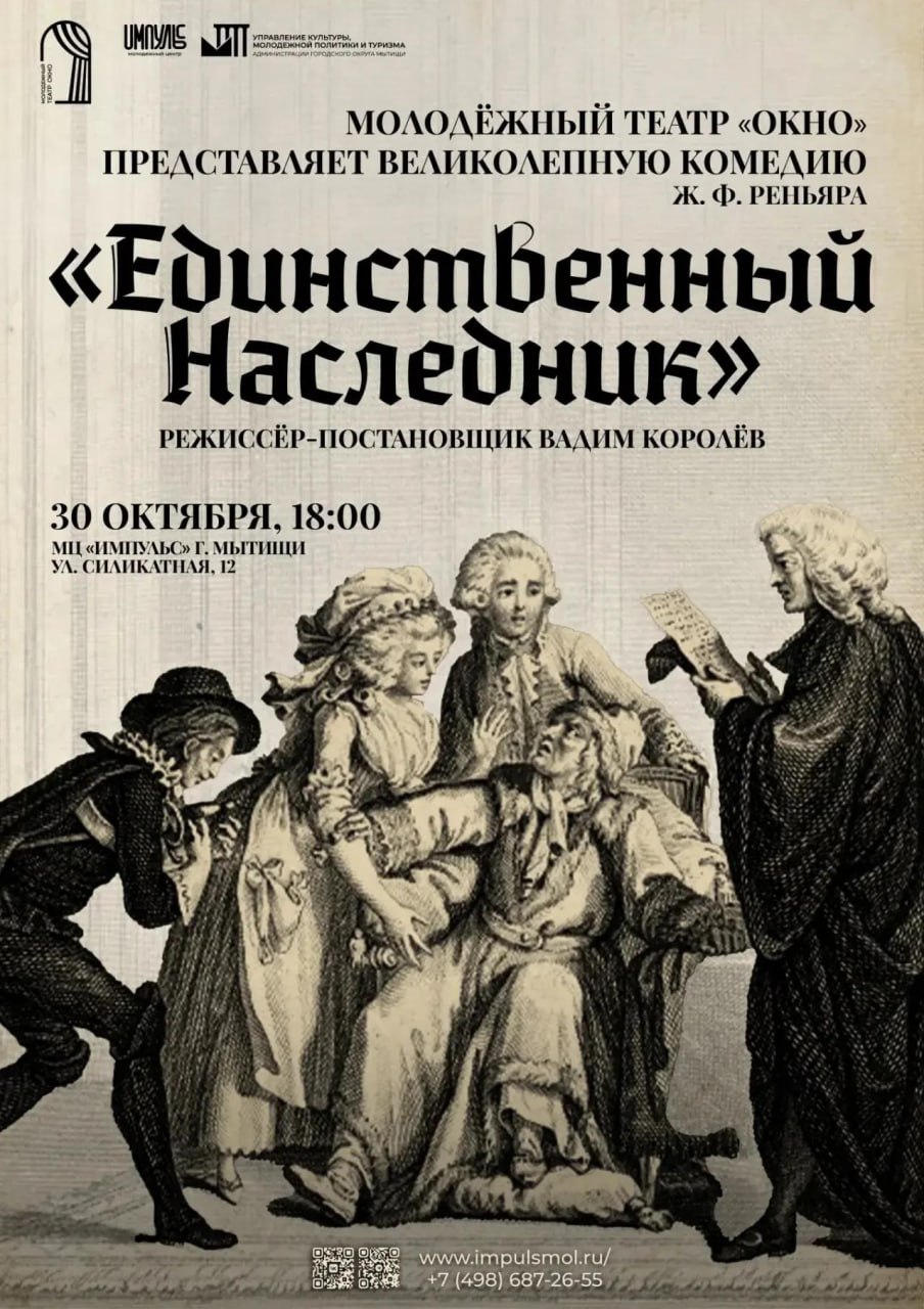 В Мытищах пройдет бесплатный показ комедии «Единственный наследник»