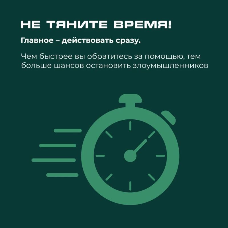Стали жертвой мошенников? Главное — действовать сразу Стали жертвой мошенников? Главное — действовать сразу