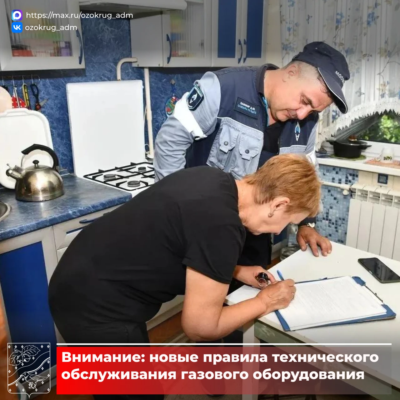 В этом году в Московской области введены новые правила технического обслуживания газового оборудования