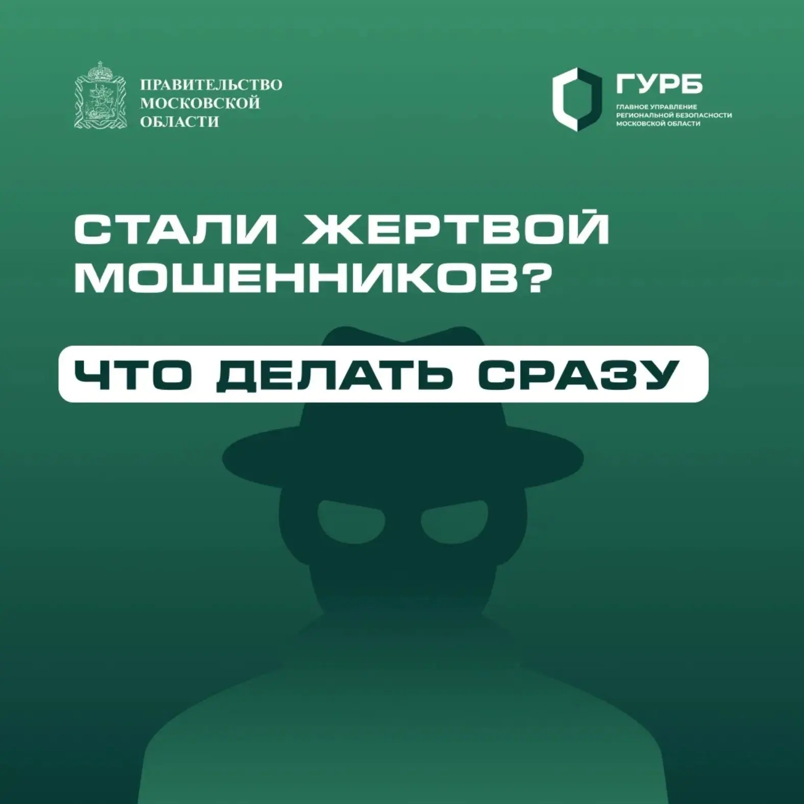 Стали жертвой мошенников? Главное — действовать сразу