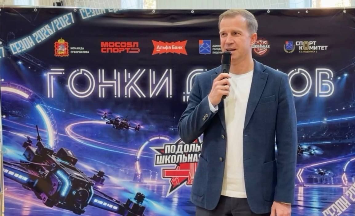 В округе прошёл открытый мастер-класс по гонкам дронов в рамках Подольской школьной лиги В округе прошёл открытый мастер-класс по гонкам дронов в рамках Подольской школьной лиги