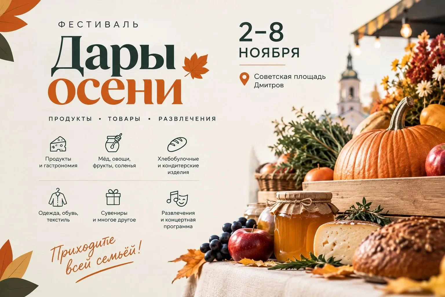 Атмосфера осеннего изобилия ждёт гостей на традиционном фестивале «Дары осени»