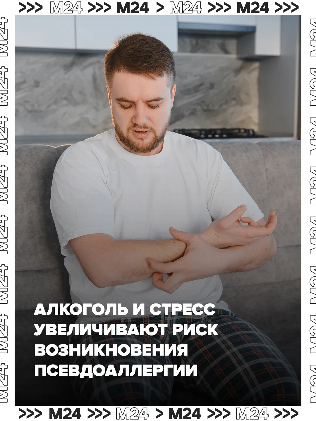 Стресс и употребление алкоголя увеличивают риск развития внезапной псевдоаллергической реакции