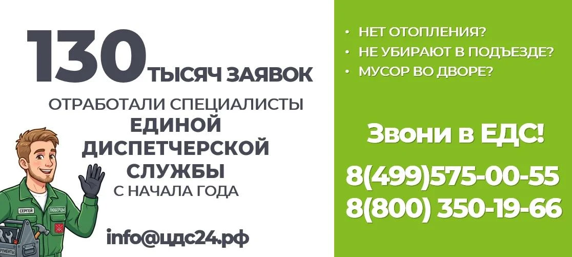 130 тысяч заявок отработали диспетчеры Единой диспетчерской службы с начала года