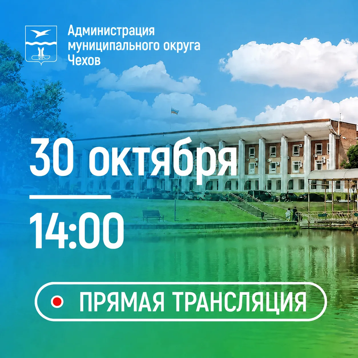 Михаил Собакин: Уважаемые жители!. Завтра, 30 октября, проведу расширенное общегородское совещание с заместителями, руководителями профильных подразделений и служб, а также представителями силовых ведомств