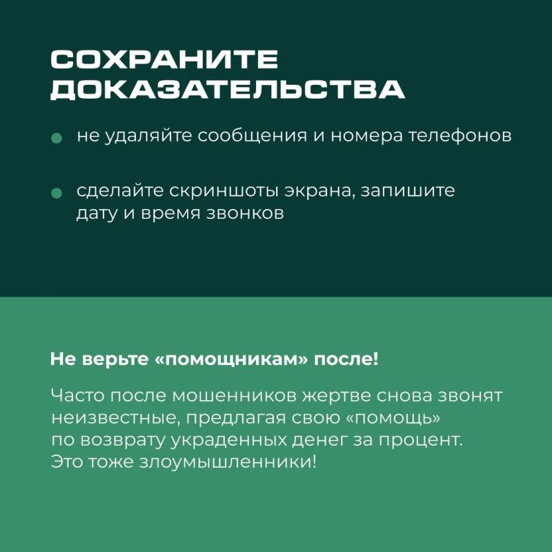 Стали жертвой мошенников? Главное — действовать сразу Стали жертвой мошенников? Главное — действовать сразу