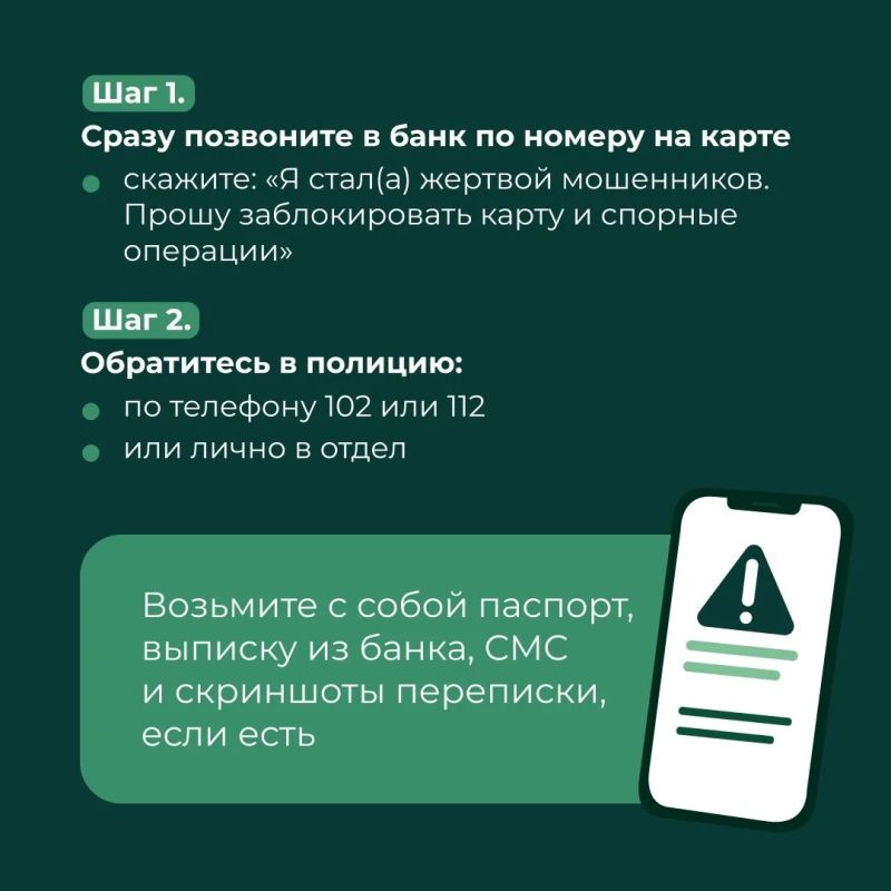 Стали жертвой мошенников? Главное — действовать сразу Стали жертвой мошенников? Главное — действовать сразу