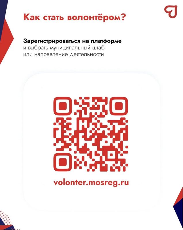 29 октября – День волонтёра Подмосковья 29 октября – День волонтёра Подмосковья