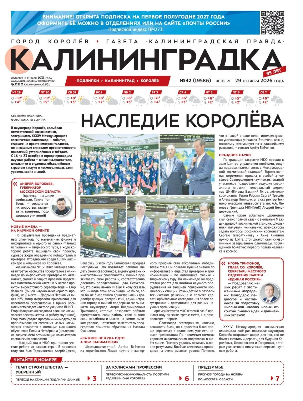 Встречайте 42-й выпуск газеты «Калининградка»!