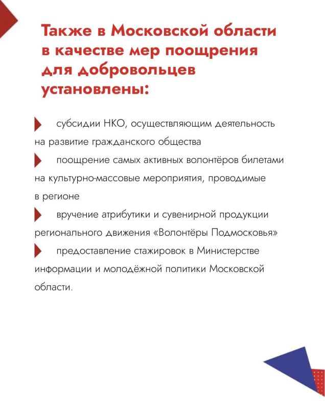 29 октября – День волонтёра Подмосковья 29 октября – День волонтёра Подмосковья