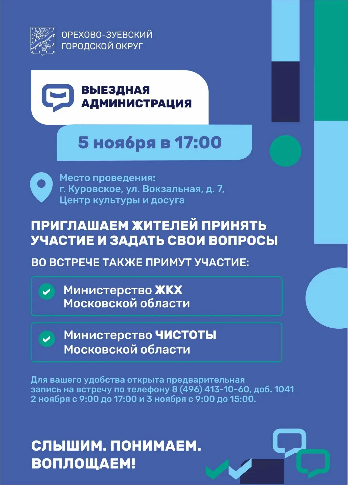 Выездная администрация будет работать в Куровском
