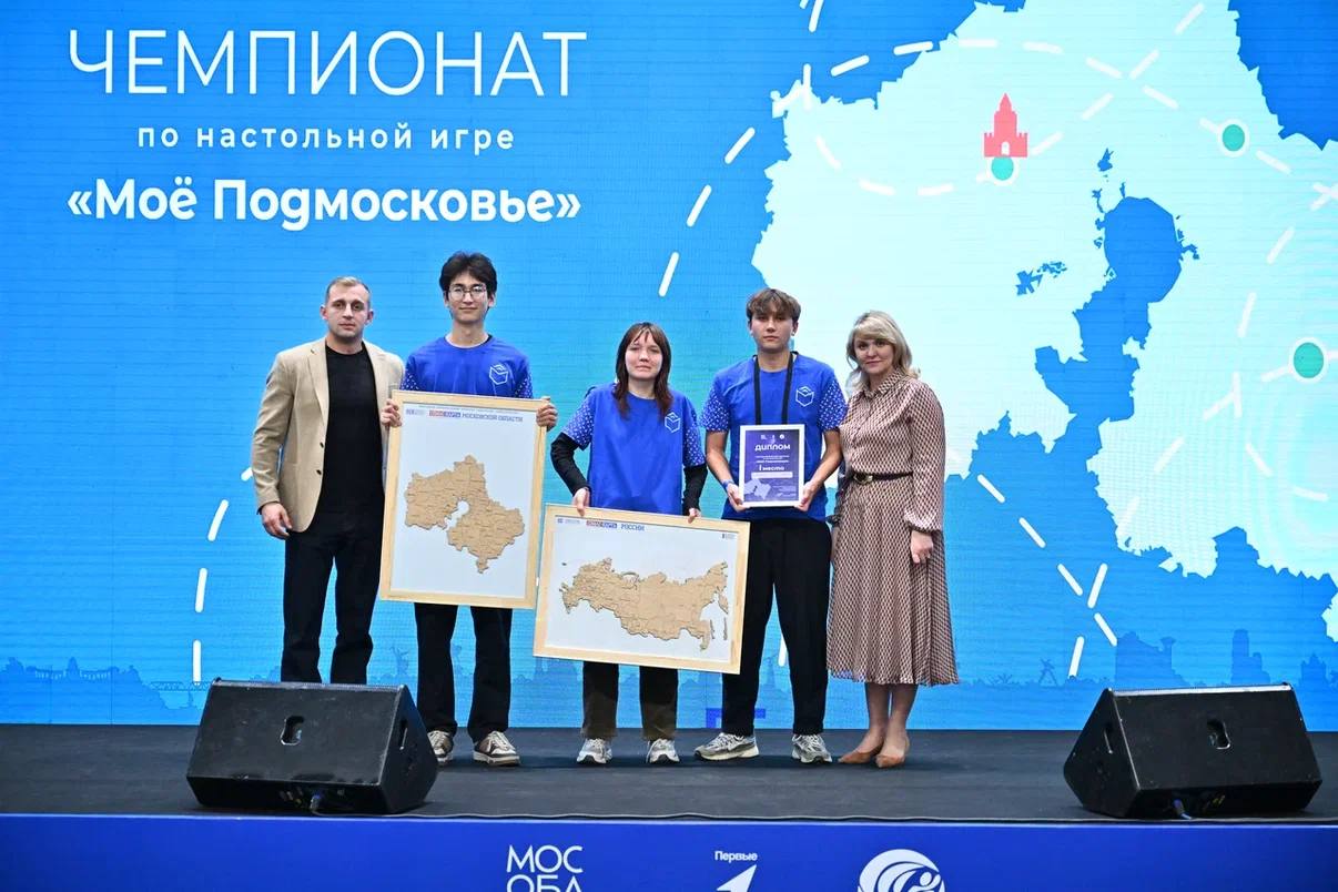 В Одинцово прошёл финал Чемпионата по настольной игре «Моё Подмосковье»