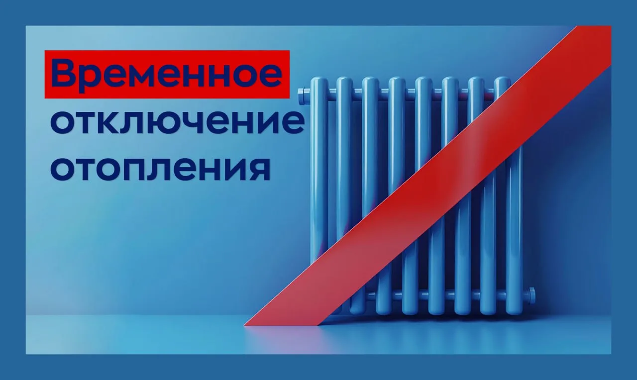 В связи с технологическим сбоем на котельной 30.10.2026г. с 14:30ч. до 18:30ч. будут проводиться ремонтно-восстановительные работы по адресу: г. Долгопрудный, Лихачевское шоссе, д. 1к.4