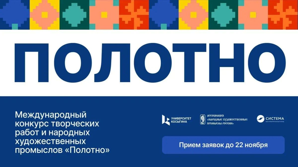 Жителей Подольска приглашают к участию в конкурсе творческих работ и народных художественных промыслов «Полотно» Жителей Подольска приглашают к участию в конкурсе творческих работ и народных художественных промыслов «Полотно»