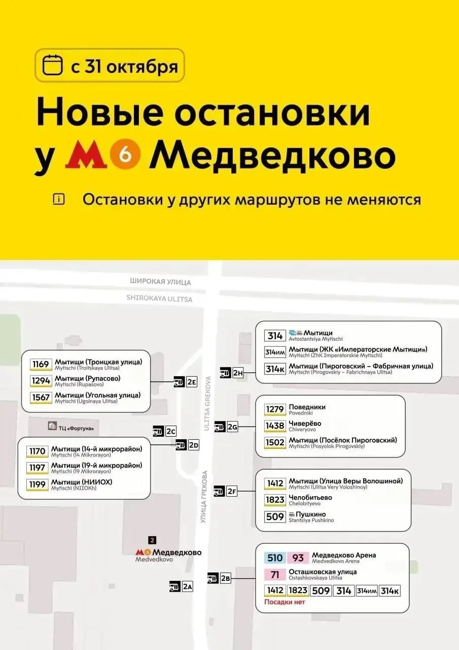 Проект «Москва — область»: новые остановки общественного транспорта