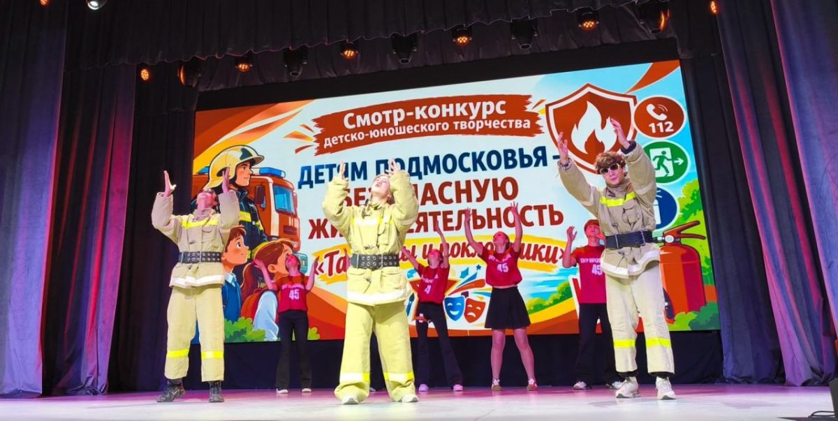 В Академии творчества состоялся муниципальный этап областного фестиваля художественного творчества «Детям Подмосковья — безопасную жизнедеятельность» В Академии творчества состоялся муниципальный этап областного фестиваля художественного творчества «Детям Подмосковья — безопасную жизнедеятельность»