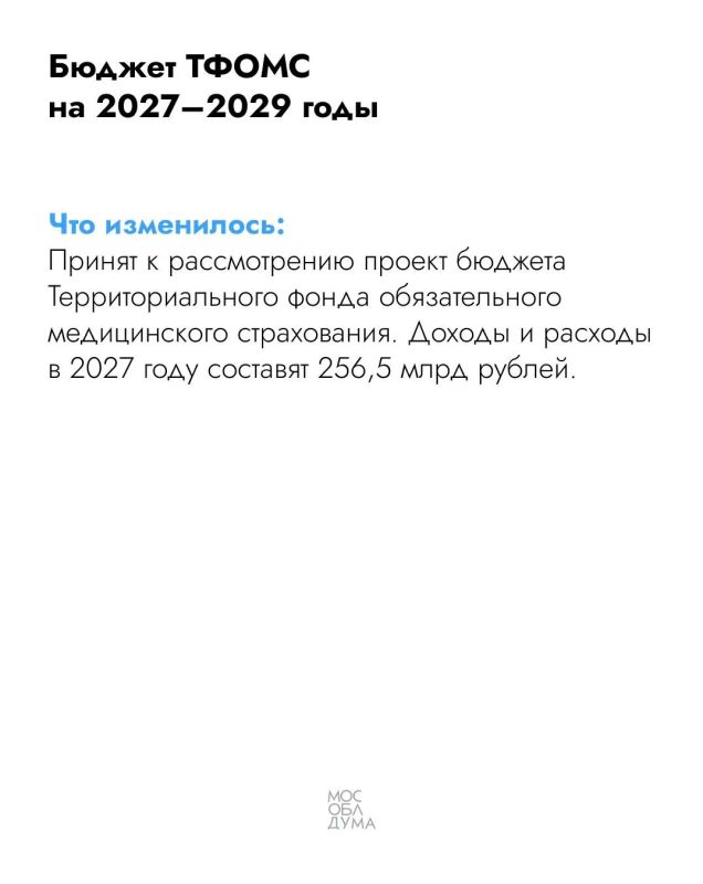 Итоги октября 2026: Ключевые законы Мособлдумы Итоги октября 2026: Ключевые законы Мособлдумы