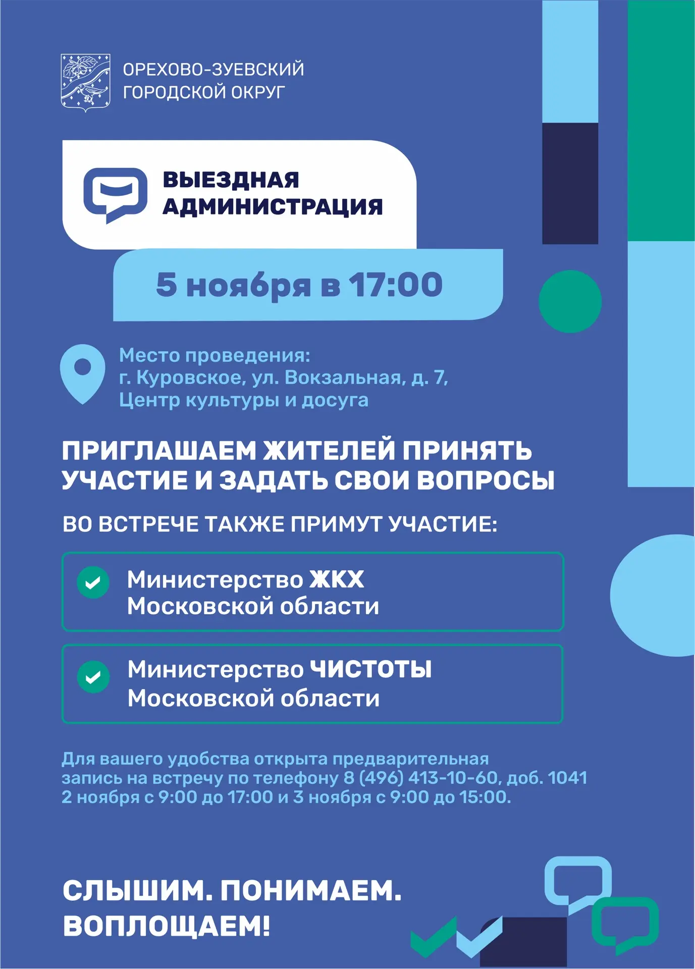 Руслан Заголовацкий: Выездная администрация приглашает куровчан на встречу