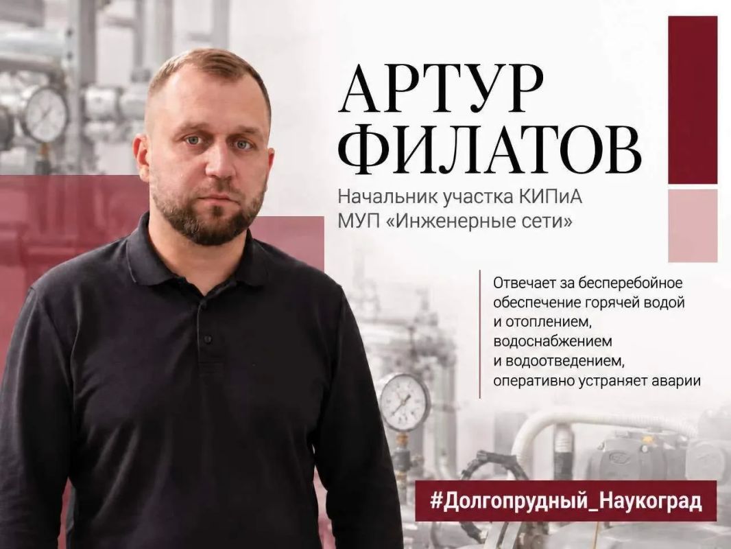 Наши люди: инженеры, от которых зависит жизнь Долгопрудного Наши люди: инженеры, от которых зависит жизнь Долгопрудного