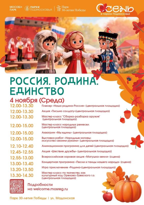 Приглашаем отметить День народного единства! Приглашаем отметить День народного единства!