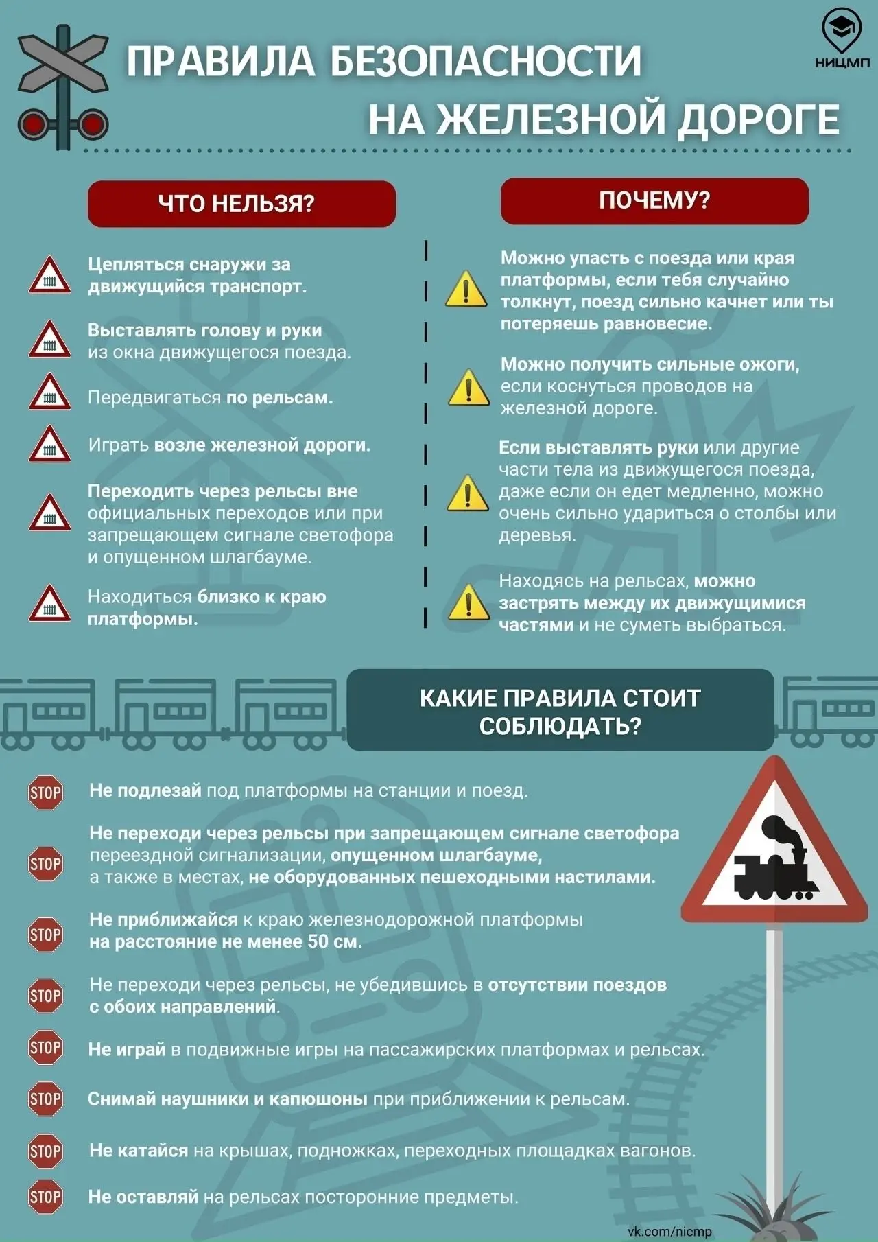 Уважаемые жители!. Железная дорога — зона повышенной опасности