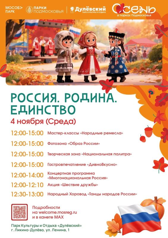 Приглашаем отметить День народного единства! Приглашаем отметить День народного единства!